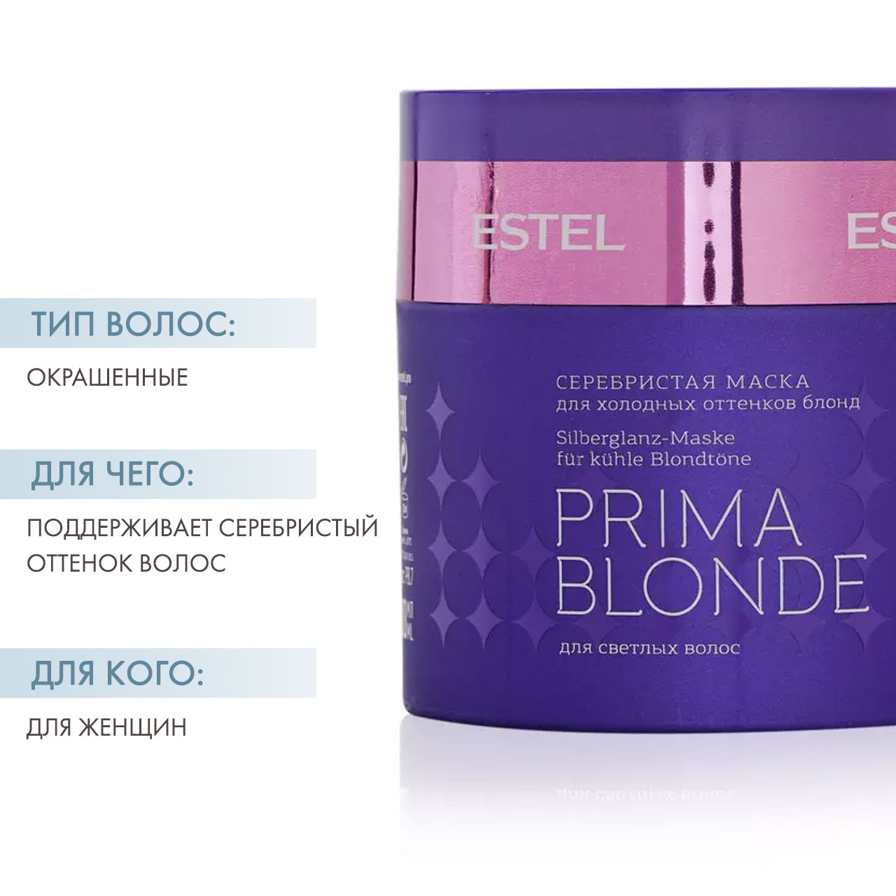 Маски эстель цена. Маска Прима блонд Эстель для холодных. Estel prima blonde маска. Маска Estel prima blond серебристая для холодных оттенков блонд 300 мл. Маска для волос Прима блонд Эстель.