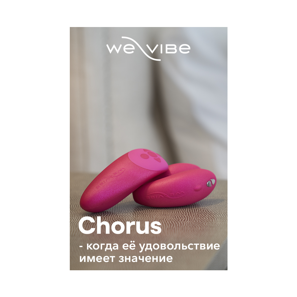 Ви-вайб Вибратор Chorus для пар, розовый (We-Vibe, ) фото 11