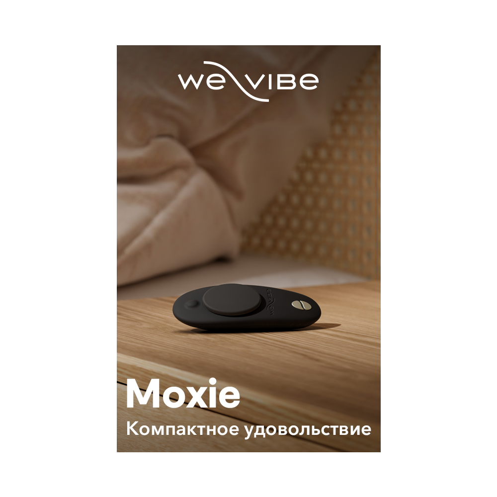 Ви-вайб Клиторальный вибратор Moxie, черный (We-Vibe, ) Ви-вайб Клиторальный вибратор Moxie, черный (We-Vibe, ) фото 11