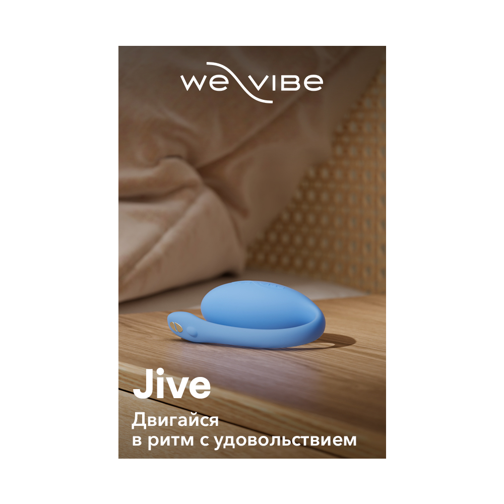 Ви-вайб Виброяйцо Jive-smart со смарт-управлением, голубое (We-Vibe, ) фото 9