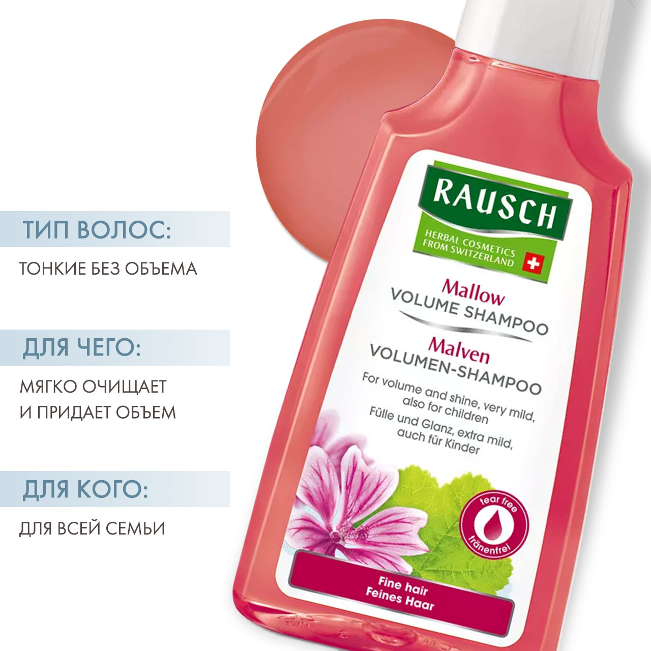 Рауш Шампунь 