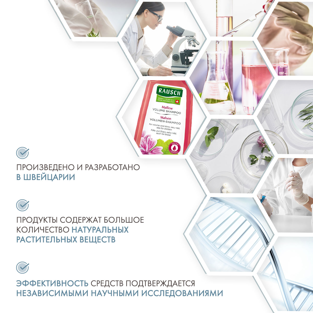 Рауш Шампунь 