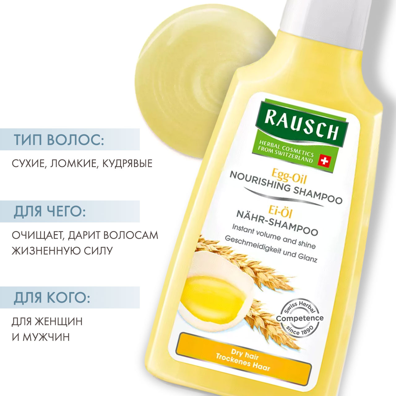 Рауш Шампунь питательный с яичным желтком, 200 мл (Rausch, Для сухих волос) фото 2