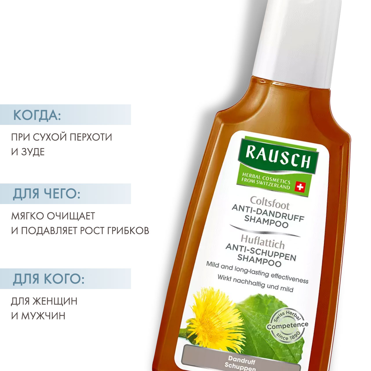 Рауш Шампунь от перхоти с экстрактом мать-и-мачехи, 200 мл (Rausch, Против перхоти) фото 1