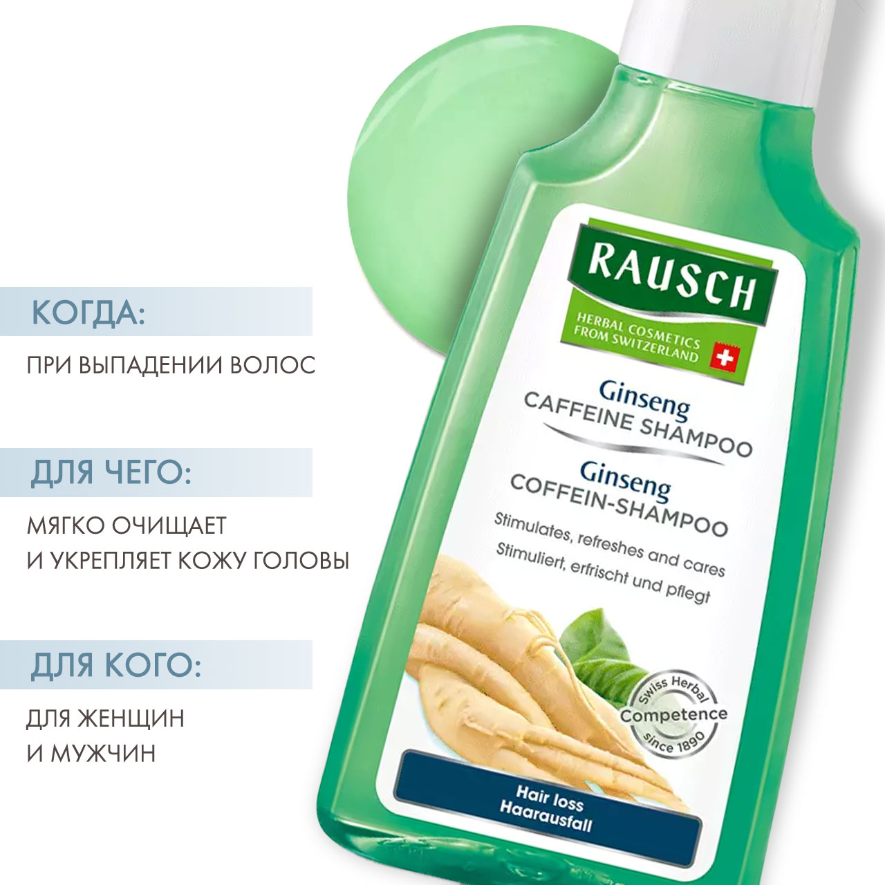 Рауш Шампунь, стимулирующий рост волос с женьшенем и кофеином, 200 мл (Rausch, От выпадения волос) Рауш Шампунь, стимулирующий рост волос с женьшенем и кофеином, 200 мл (Rausch, От выпадения волос) фото 1