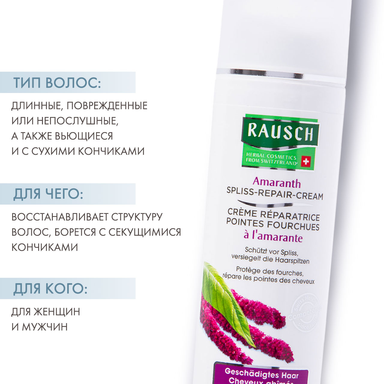 Рауш Несмываемый крем восстанавливающий для секущихся кончиков с амарантом 50 мл (Rausch, Для поврежденных волос) фото 1