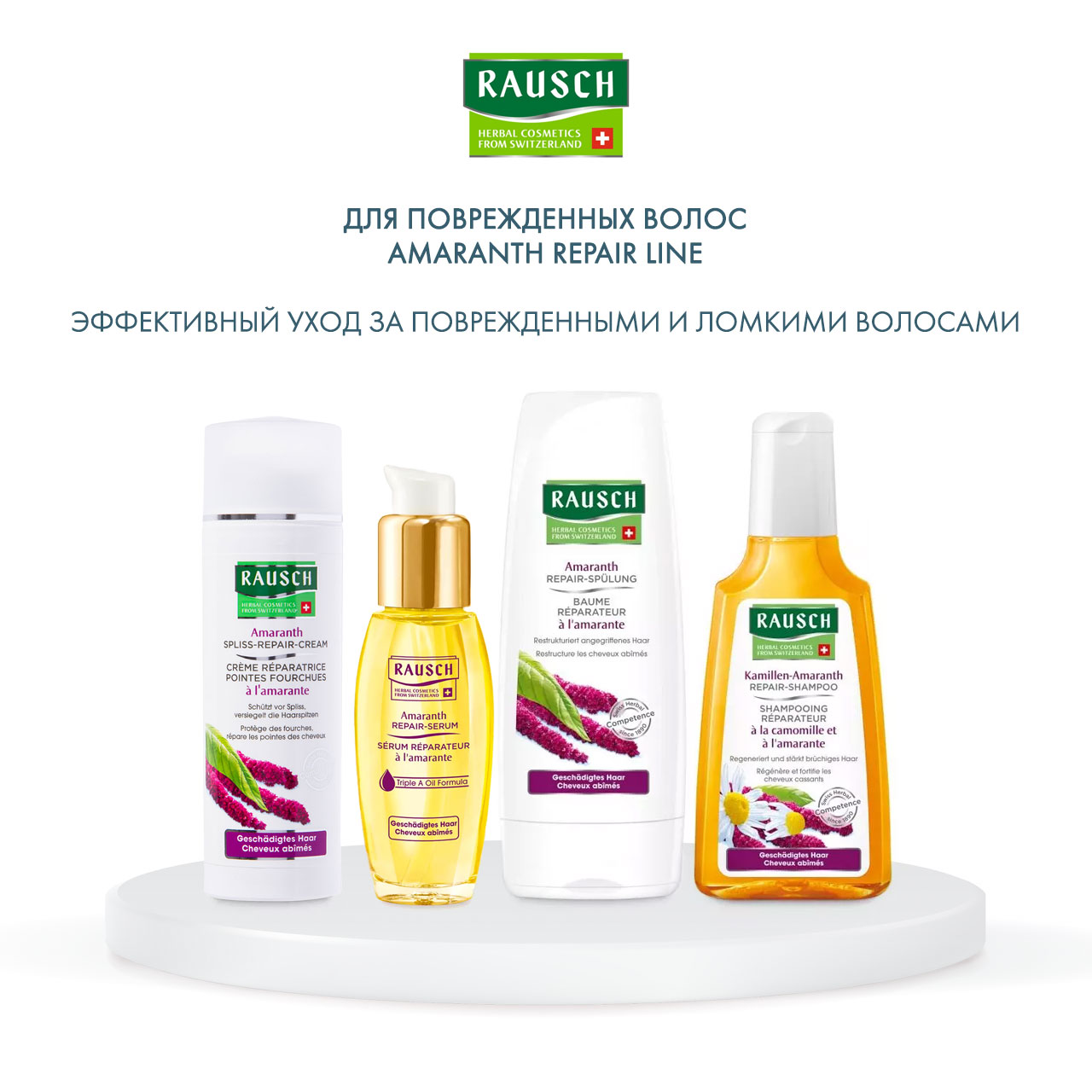 Рауш Несмываемый крем восстанавливающий для секущихся кончиков с амарантом 50 мл (Rausch, Для поврежденных волос) фото 5