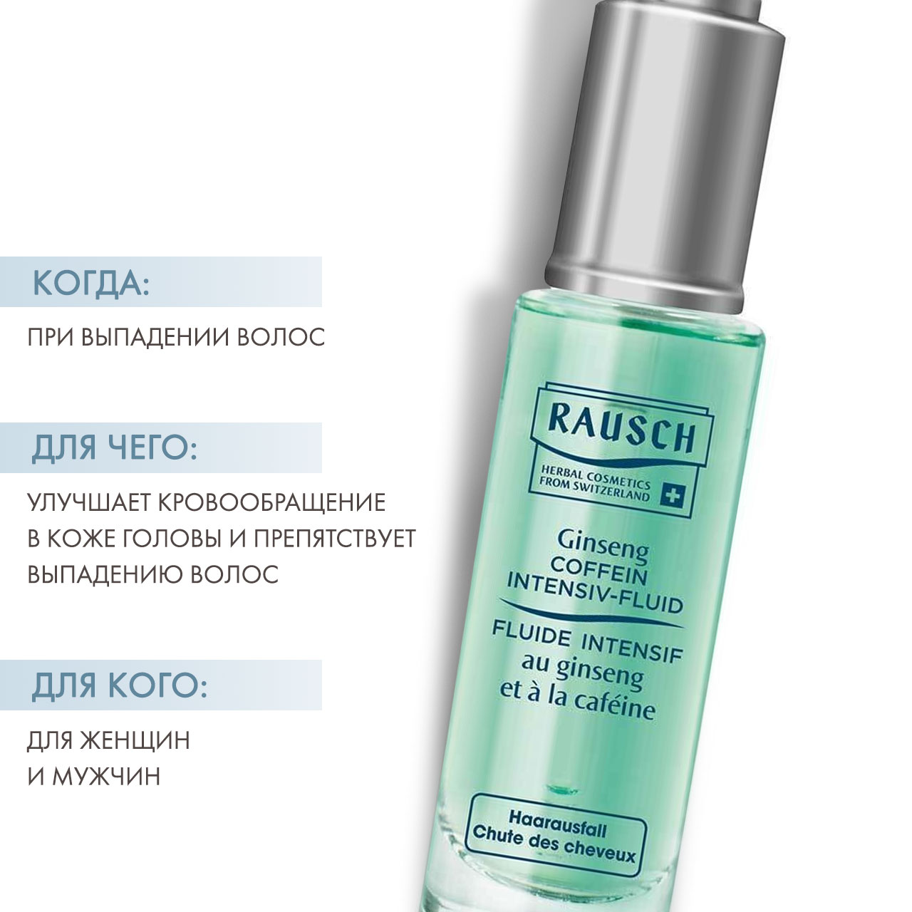 Рауш Концентрат для роста волос с кофеином и женьшенем, 30 мл (Rausch, От выпадения волос) фото 1