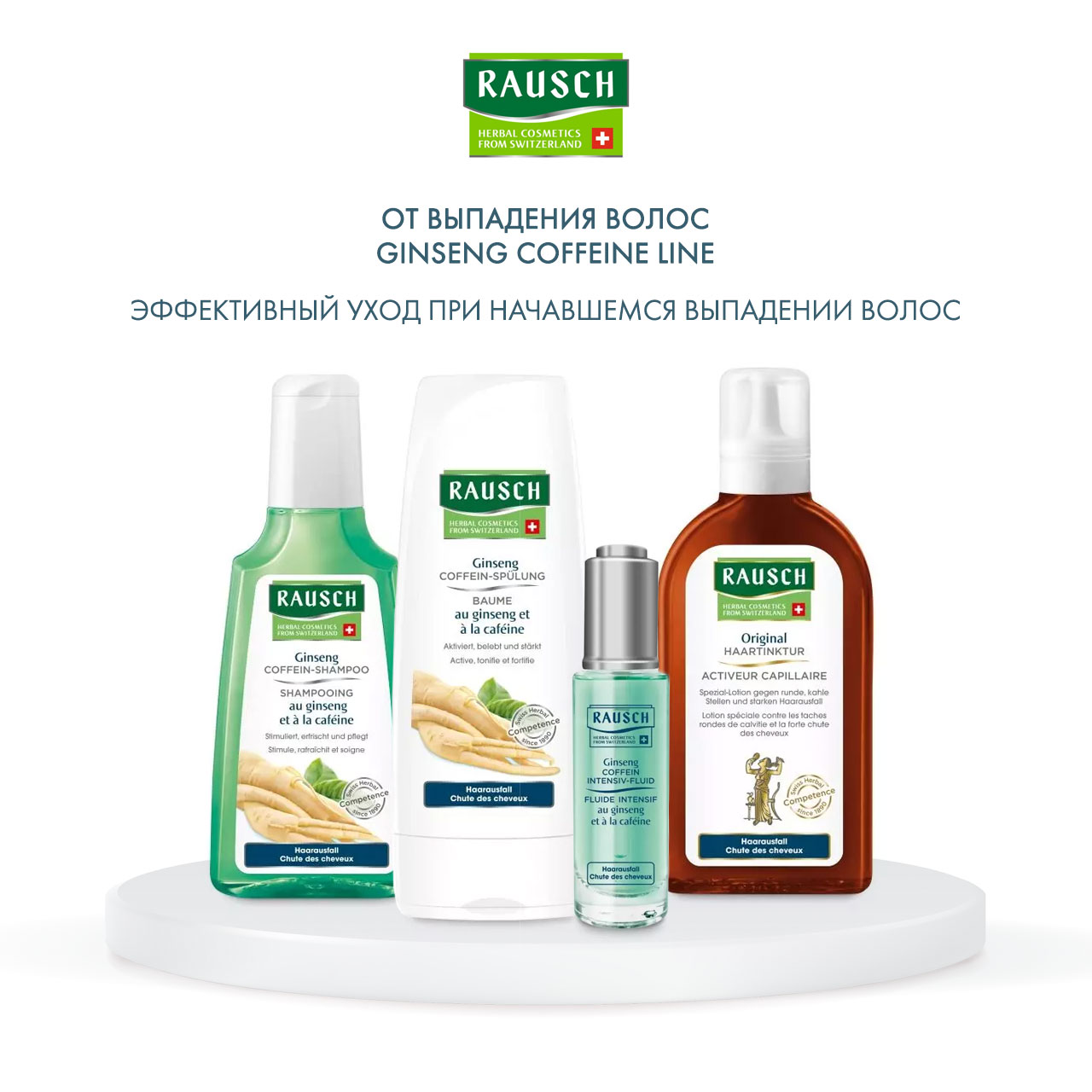 Рауш Концентрат для роста волос с кофеином и женьшенем, 30 мл (Rausch, От выпадения волос) фото 5