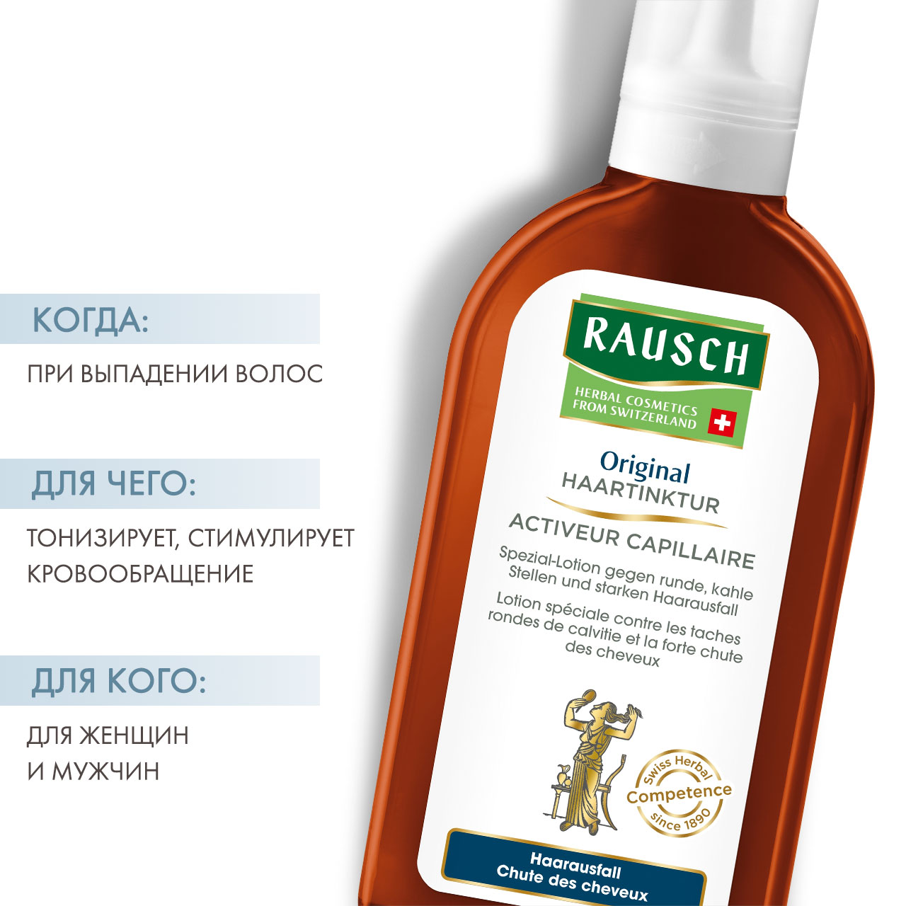 Рауш Лосьон-активатор роста волос 200 мл (Rausch, От выпадения волос) фото 1