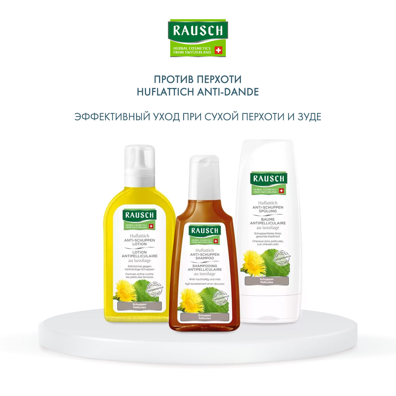 Рауш Лосьон против перхоти с экстрактом мать-и-мачехи, 200 мл (Rausch, Против перхоти) фото 5