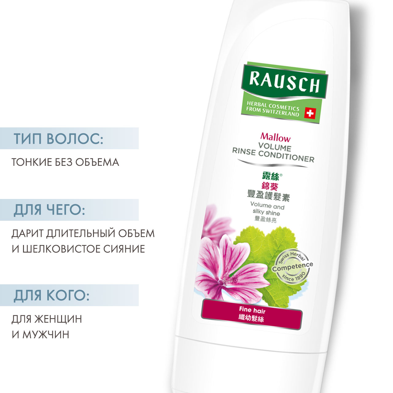 Рауш Смываемый кондиционер для придания объема с экстрактом мальвы, 200 мл (Rausch, Для объема волос) фото 1