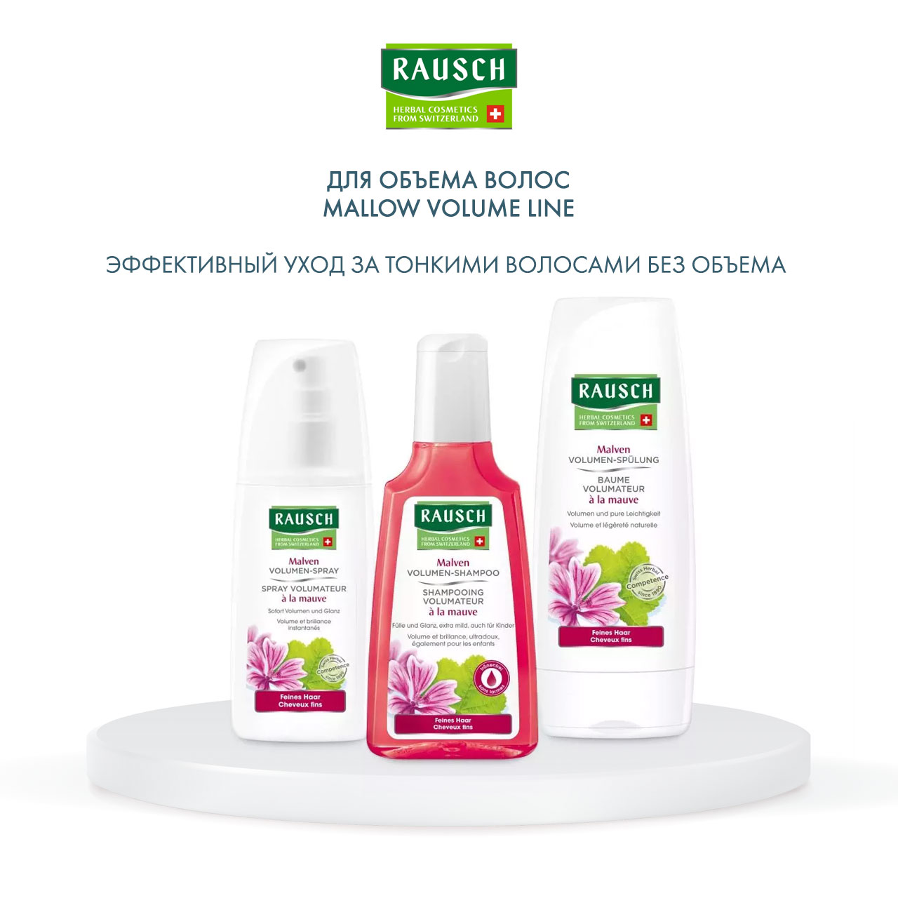 Рауш Смываемый кондиционер для придания объема с экстрактом мальвы, 200 мл (Rausch, Для объема волос) фото 5