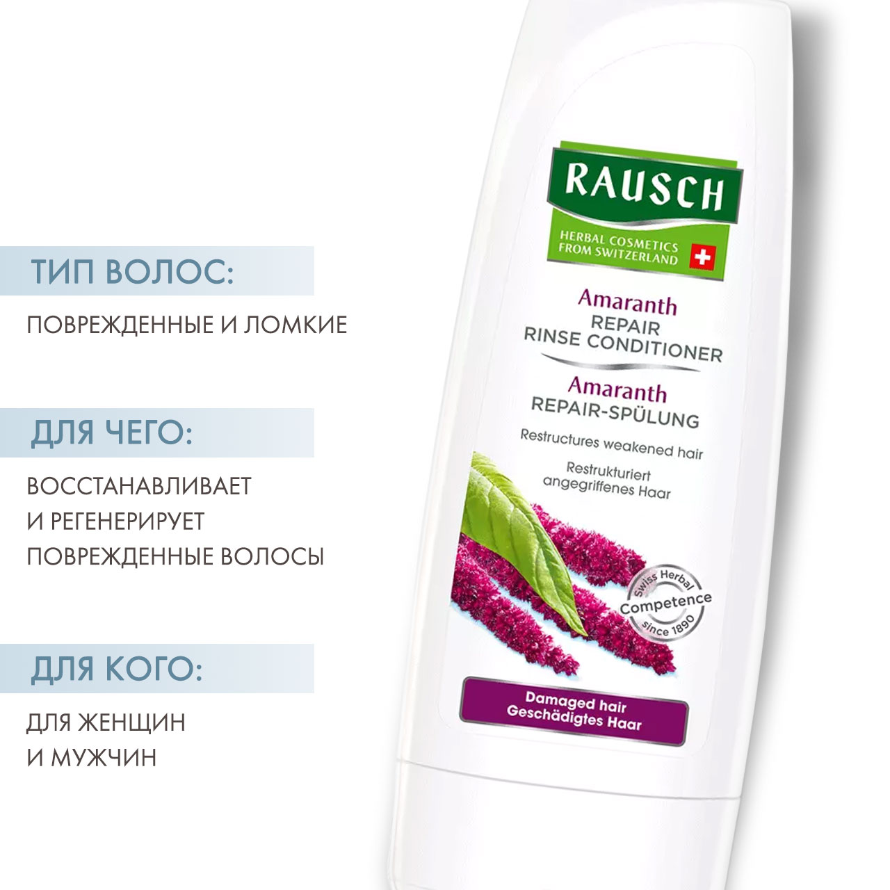 Рауш Смываемый кондиционер восстанавливающий с амарантом, 200 мл (Rausch, Для поврежденных волос) фото 1
