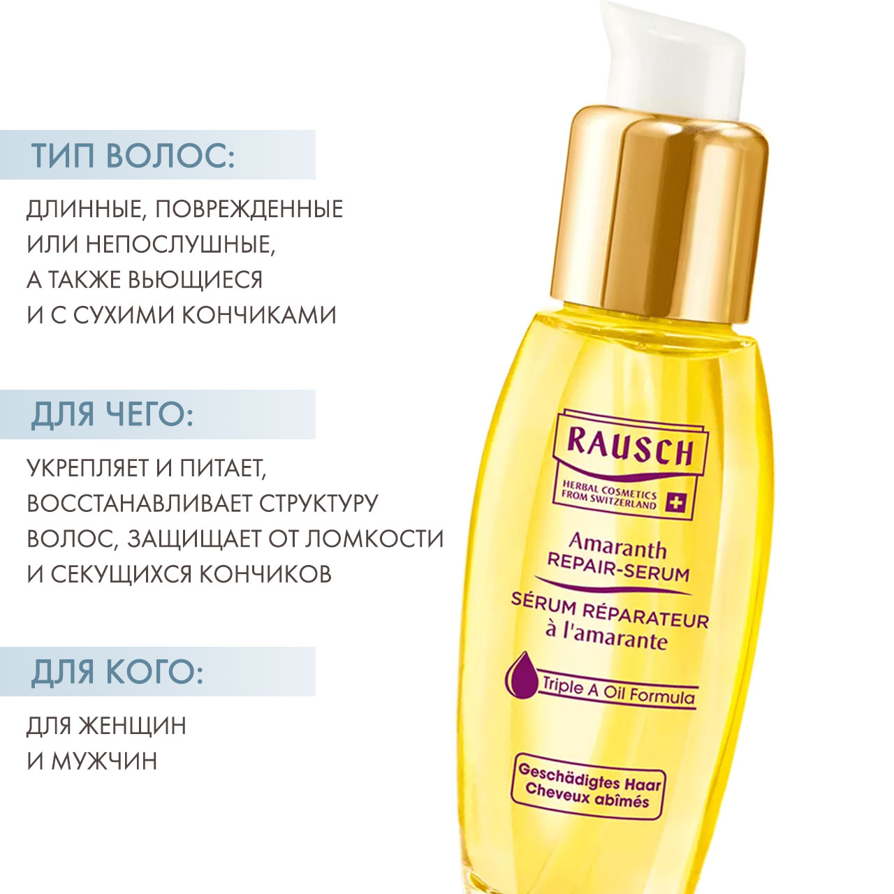 Рауш Восстанавливающая сыворотка для поврежденных волос с амарантом, 30 мл (Rausch, Для поврежденных волос) фото 1