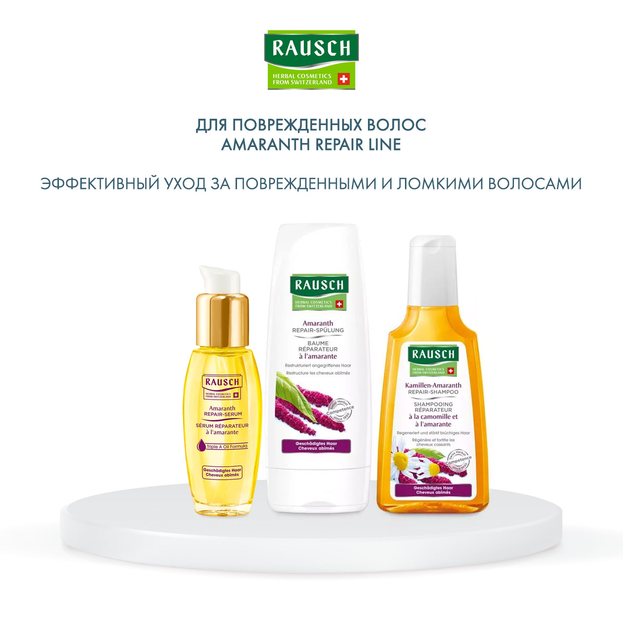 Рауш Восстанавливающая сыворотка для поврежденных волос с амарантом, 30 мл (Rausch, Для поврежденных волос) фото 5