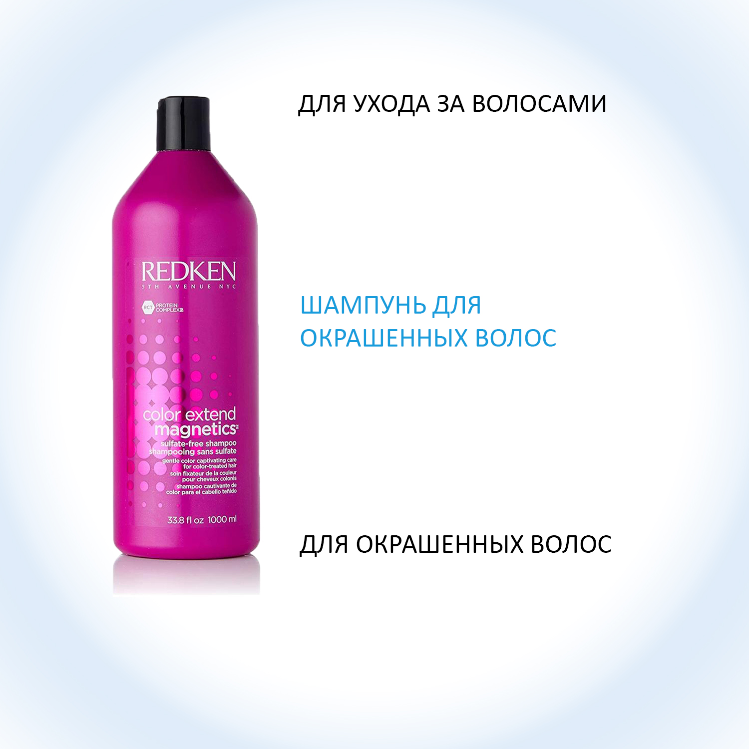 Редкен ШАМПУНЬ COLOR EXTEND MAGNETICS 1000 МЛ (Redken, Уход за волосами) фото 1
