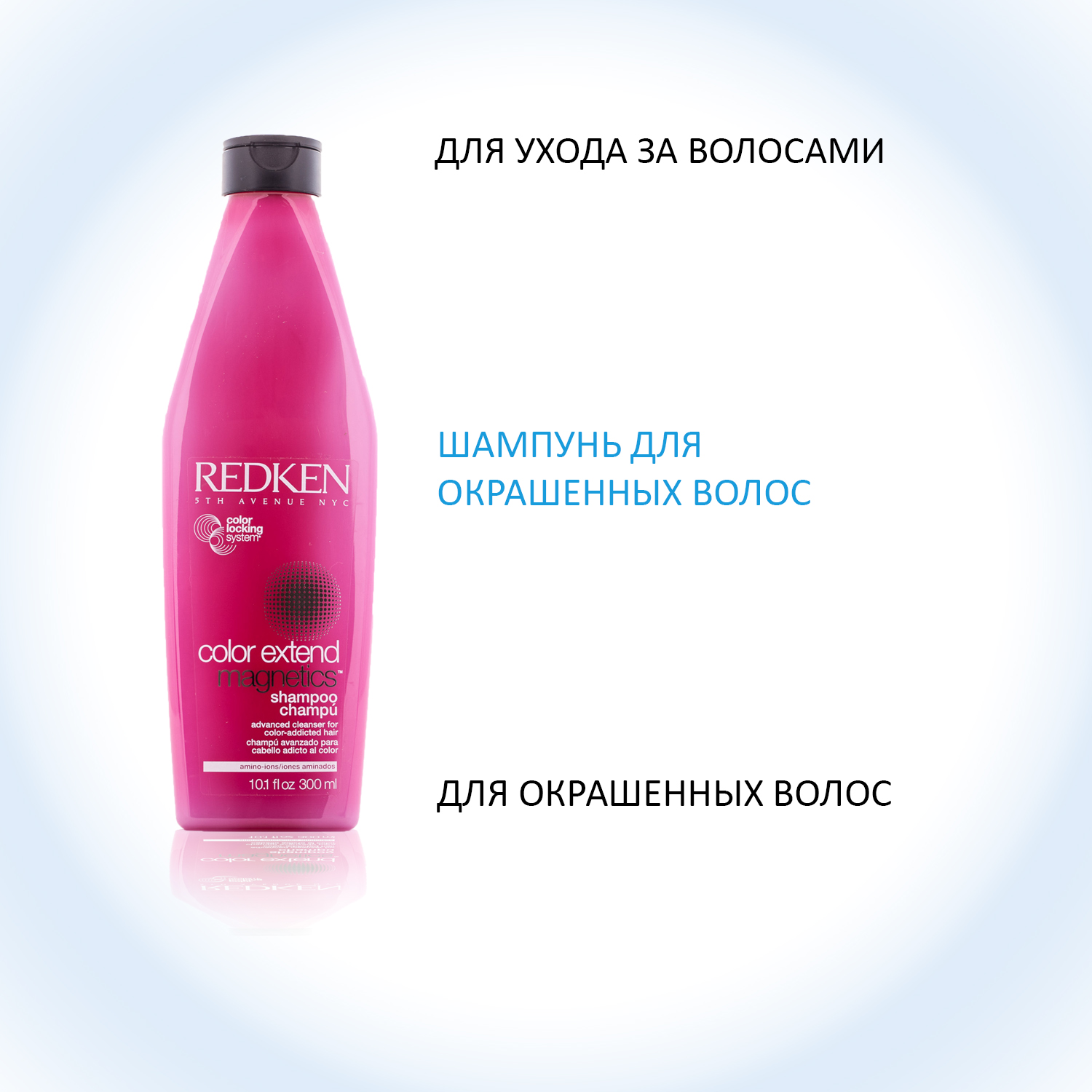 Редкен Редкен Color Extend Magnetics Шампунь для окрашенных волос 300мл (Redken, Уход за волосами) Редкен Редкен Color Extend Magnetics Шампунь для окрашенных волос 300мл (Redken, Уход за волосами) фото 1