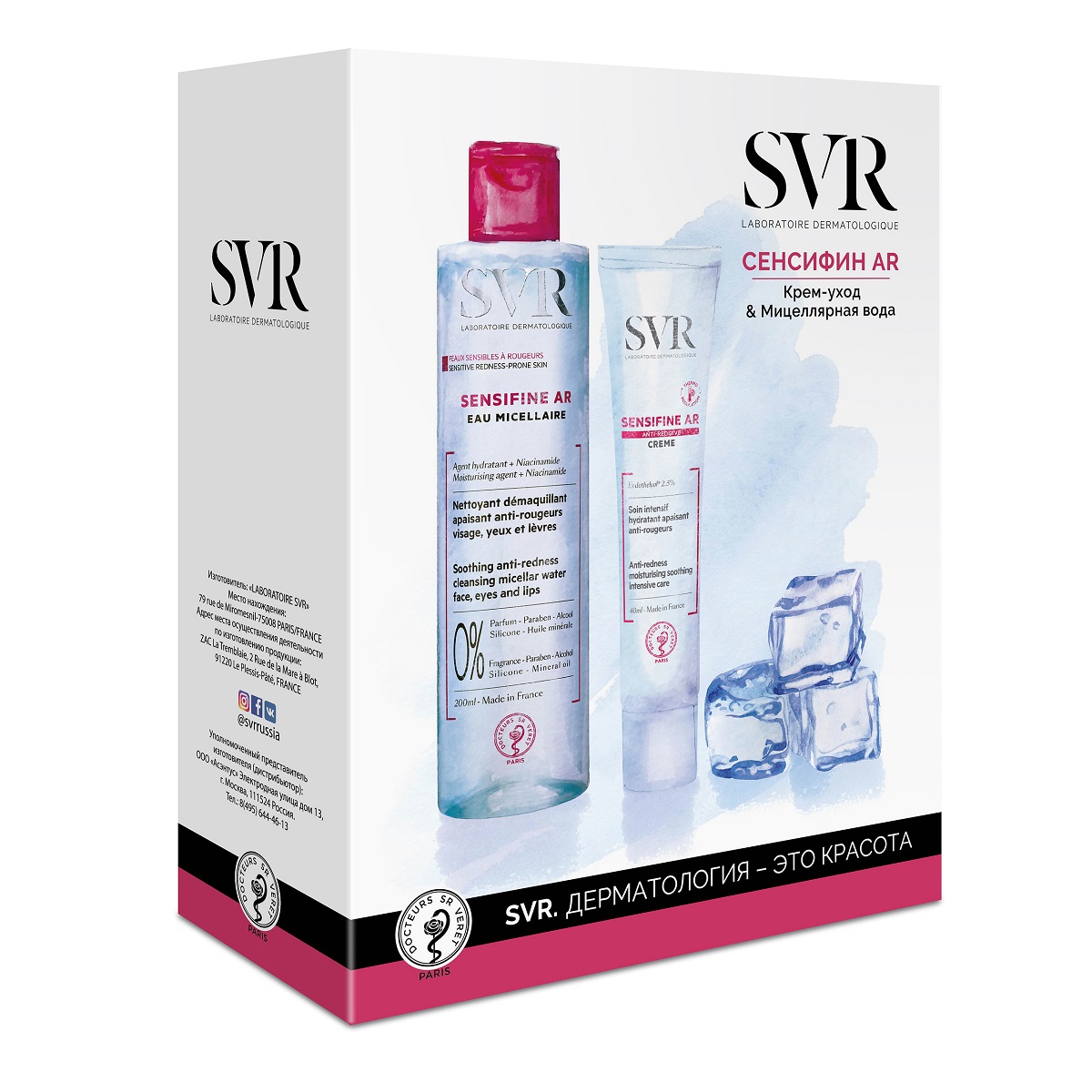 СВР Набор: Сенсифин AR крем-уход 40 мл + Сенсифин AR Мицеллярная вода 200 мл (SVR, Sensifine) фото 0