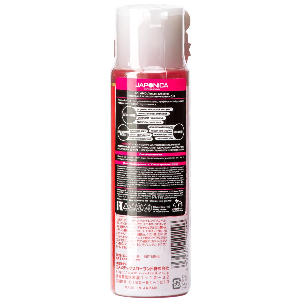 Роланд Лосьон для лица 