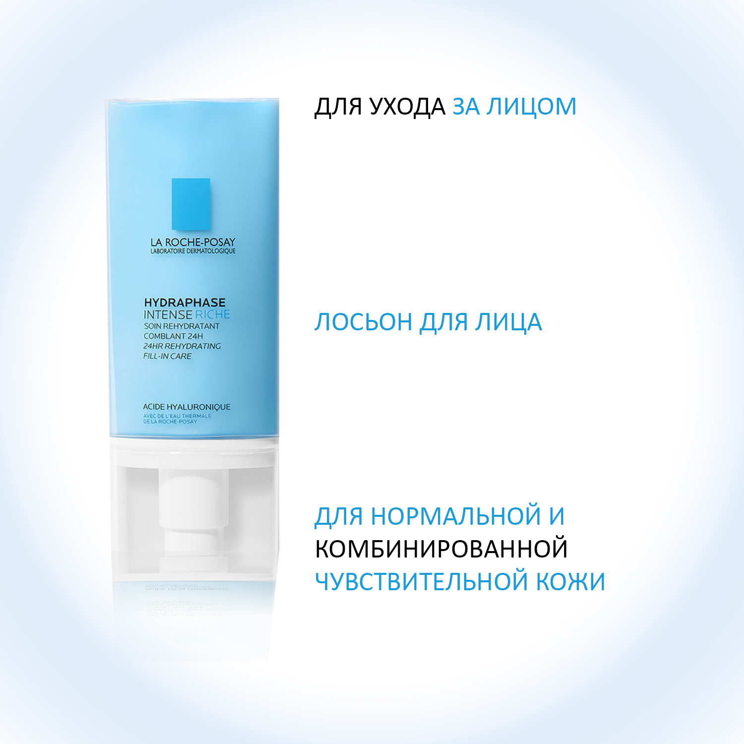 Ля Рош Позе Увлажняющее средство Intense Legere, 50 мл (La Roche-Posay, Hydraphase) Ля Рош Позе Увлажняющее средство Intense Legere, 50 мл (La Roche-Posay, Hydraphase) фото 1