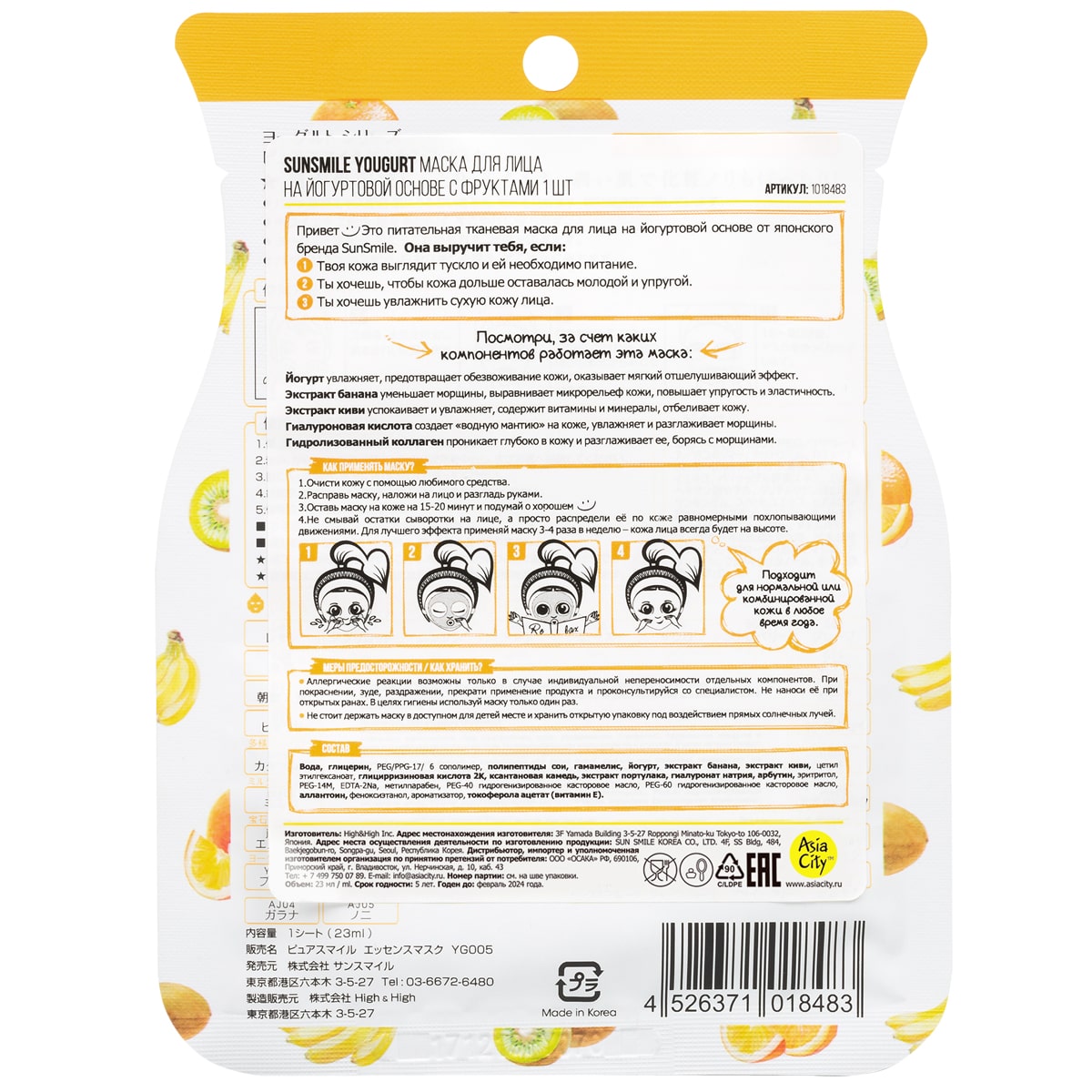 Сан Смайл Маска для лица на йогуртовой основе с фруктами, 1 шт (Sun Smile, Yougurt) фото 1