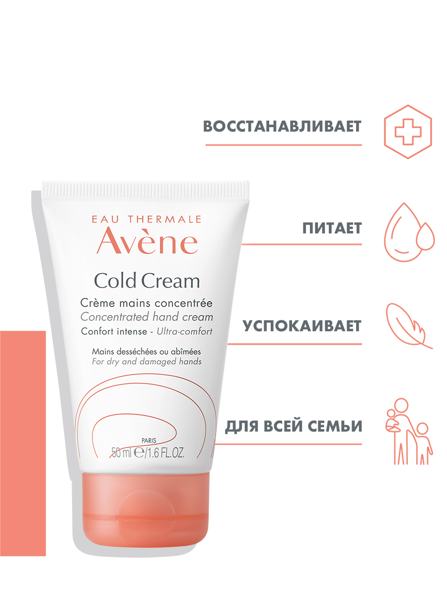 Авен Крем для рук с Колд-кремом, 50 мл (Avene, Cold Cream) фото 1