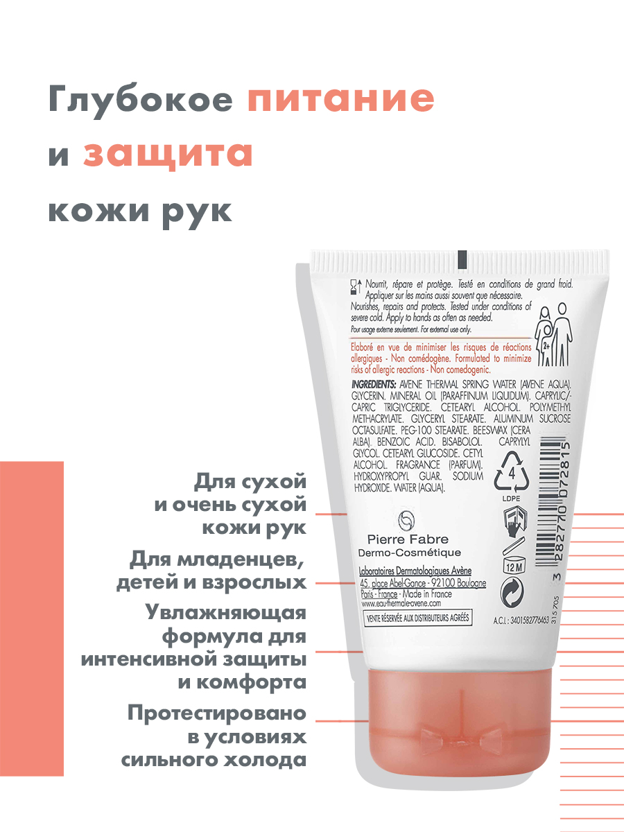 Авен Крем для рук с Колд-кремом, 50 мл (Avene, Cold Cream) фото 2