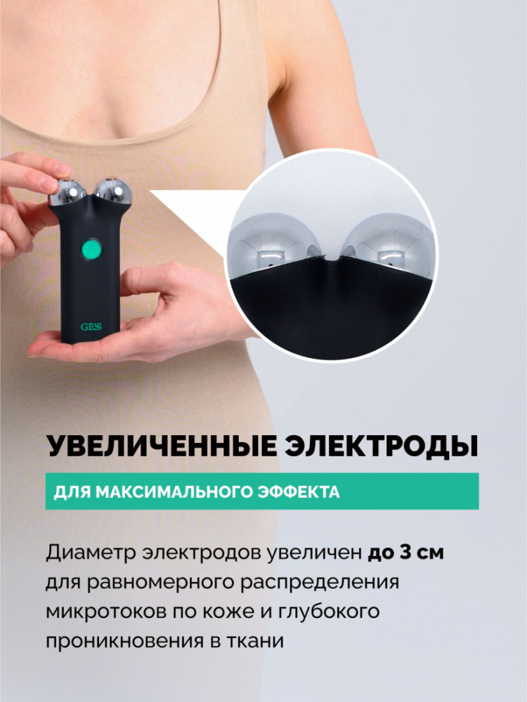 Гесс Микротоковый массажер для лица Sfera (Gess, Процедуры для лица) Гесс Микротоковый массажер для лица Sfera (Gess, Процедуры для лица) фото 5