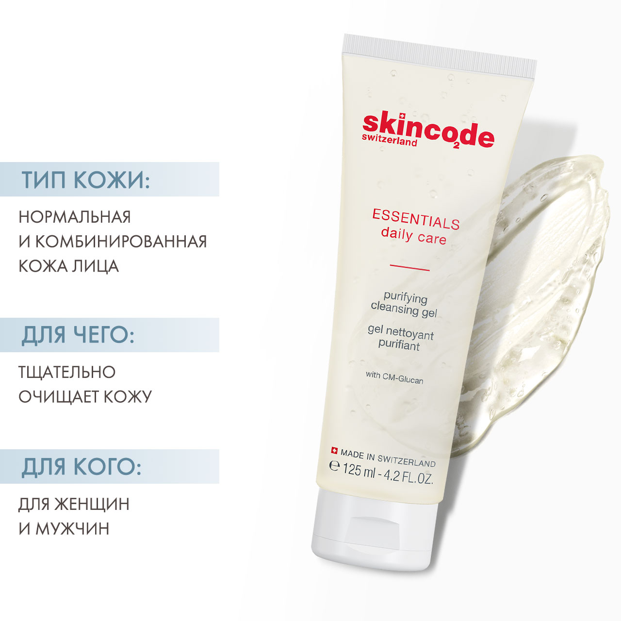 Skincode Очищающий гель, 125 мл. фото