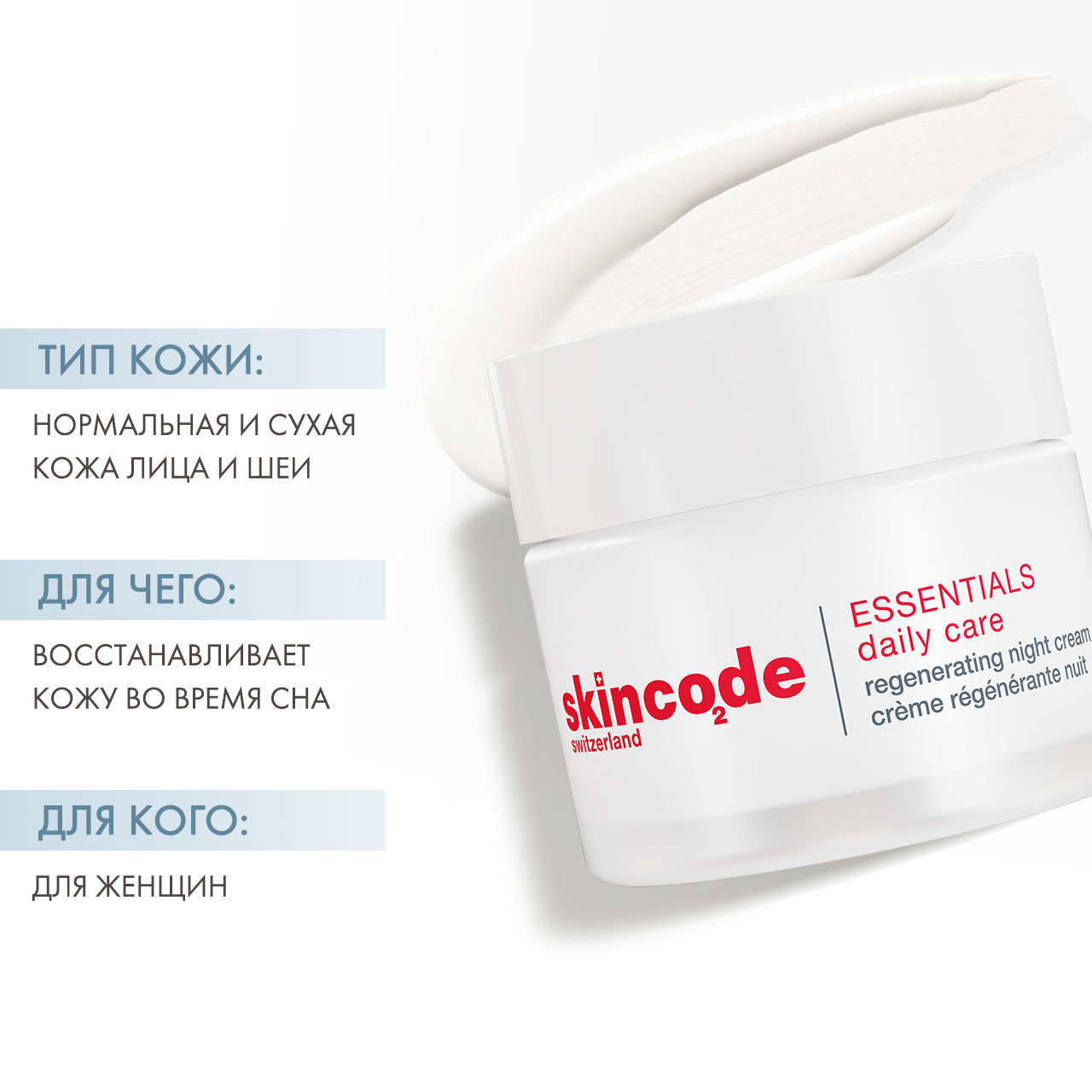 Скинкод Восстанавливающий ночной крем, 50 мл (Skincode, Essentials Daily Care) фото 1