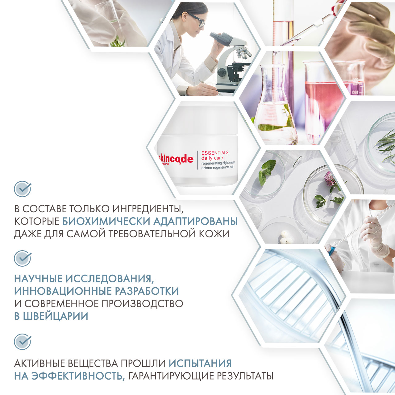 Скинкод Восстанавливающий ночной крем, 50 мл (Skincode, Essentials Daily Care) фото 4