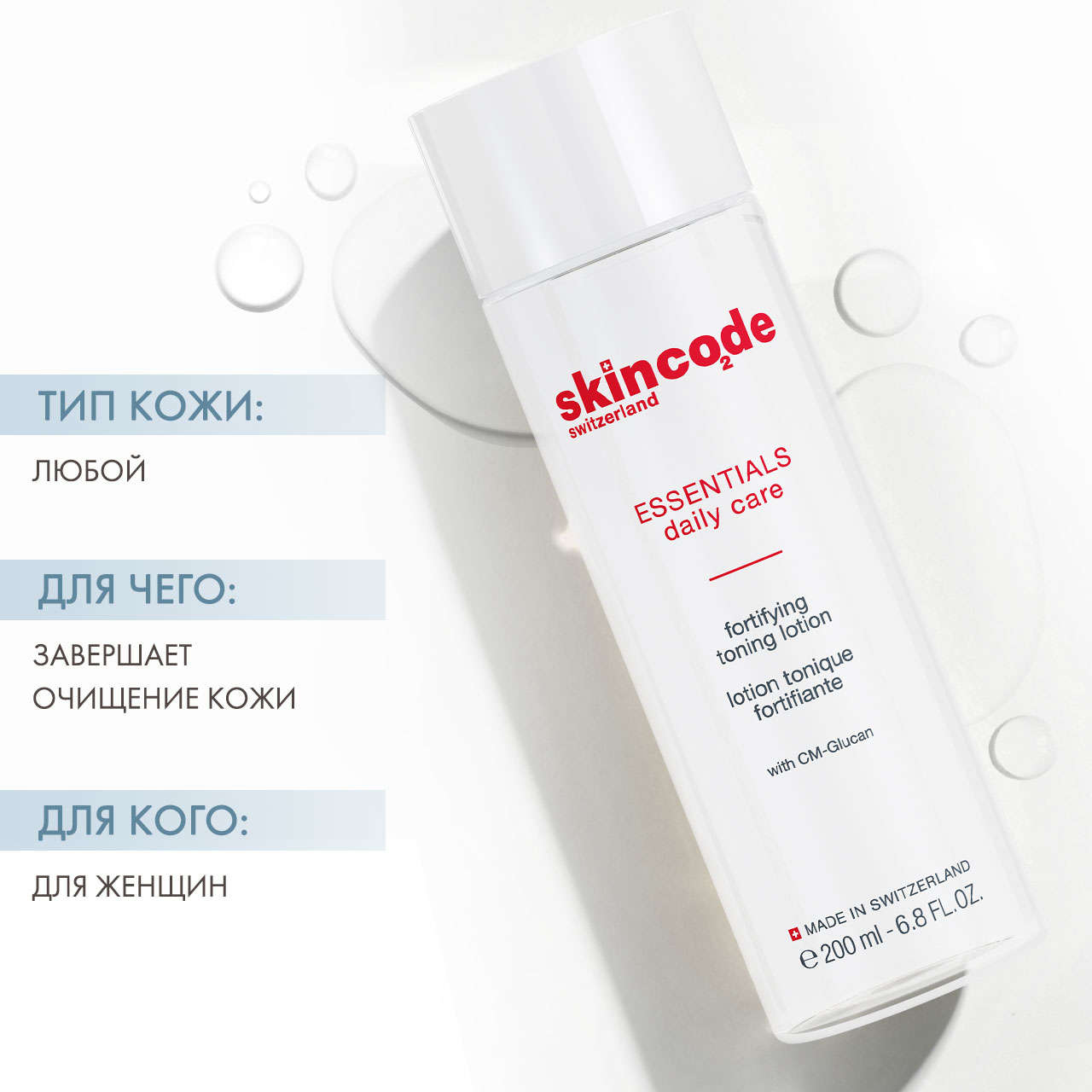 Скинкод Укрепляющий тонизирующий лосьон, 200 мл (Skincode, Essentials Daily Care) фото 1
