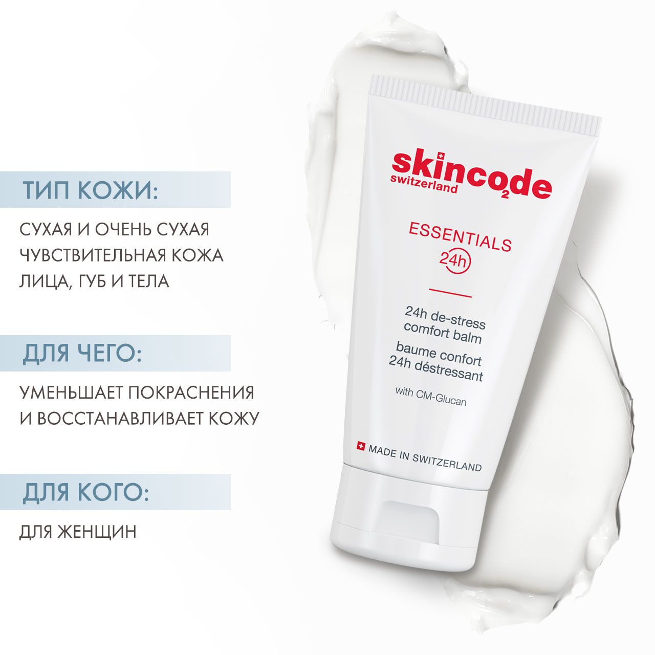 Skincode Успокаивающий бальзам 24-часового действия, 50 мл. фото