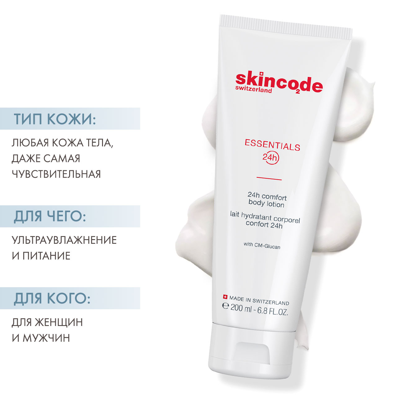 Skincode Лосьон для тела 24 часа, 200 мл. фото