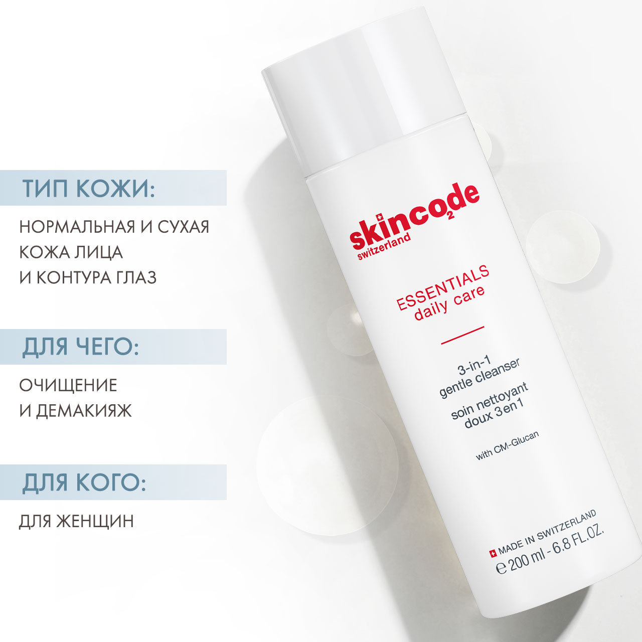 Skincode Мягкое очищающее средство 3 в 1, 200 мл. фото