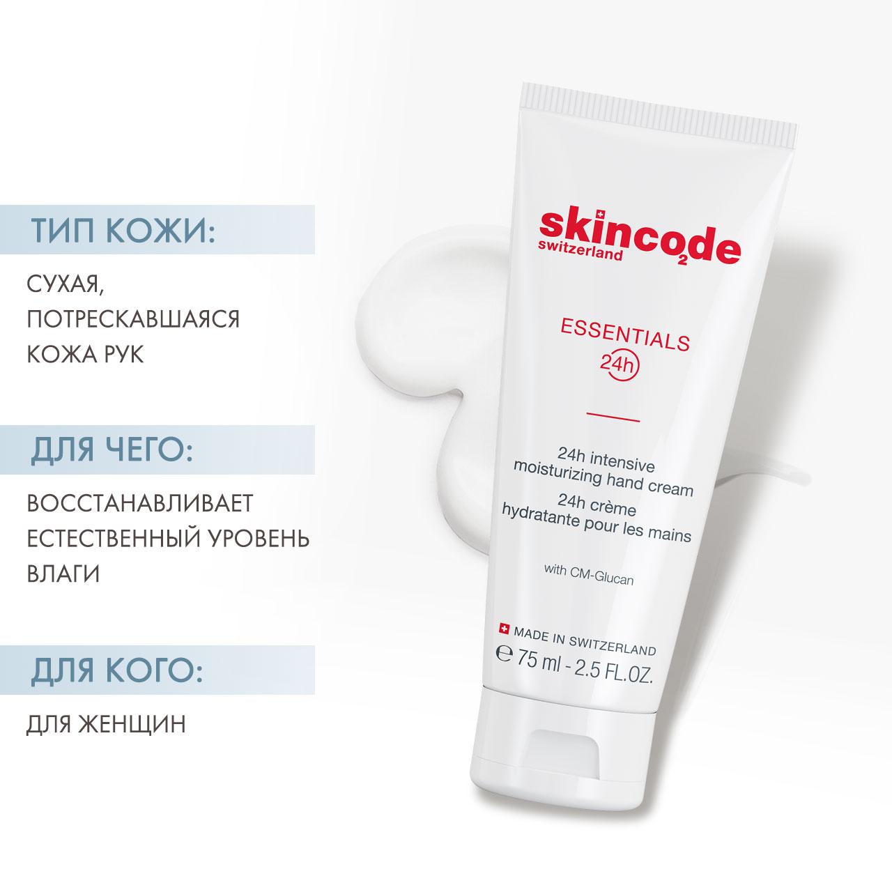 Скинкод Интенсивно увлажняющий крем для рук, 75 мл (Skincode, Essentials 24h) Скинкод Интенсивно увлажняющий крем для рук, 75 мл (Skincode, Essentials 24h) фото 1
