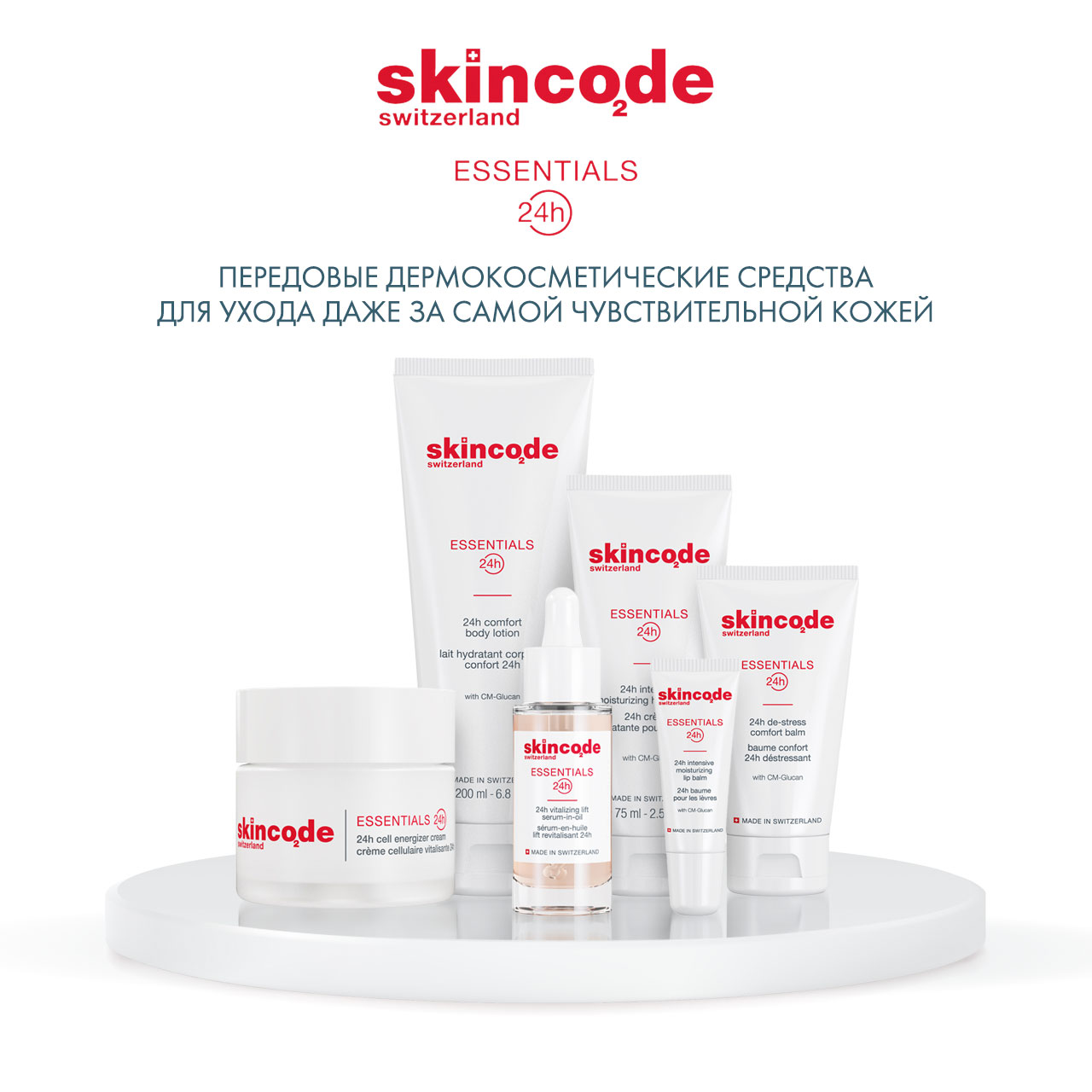 Скинкод Интенсивно увлажняющий бальзам для губ, 10 мл (Skincode, Essentials 24h) Скинкод Интенсивно увлажняющий бальзам для губ, 10 мл (Skincode, Essentials 24h) фото 5