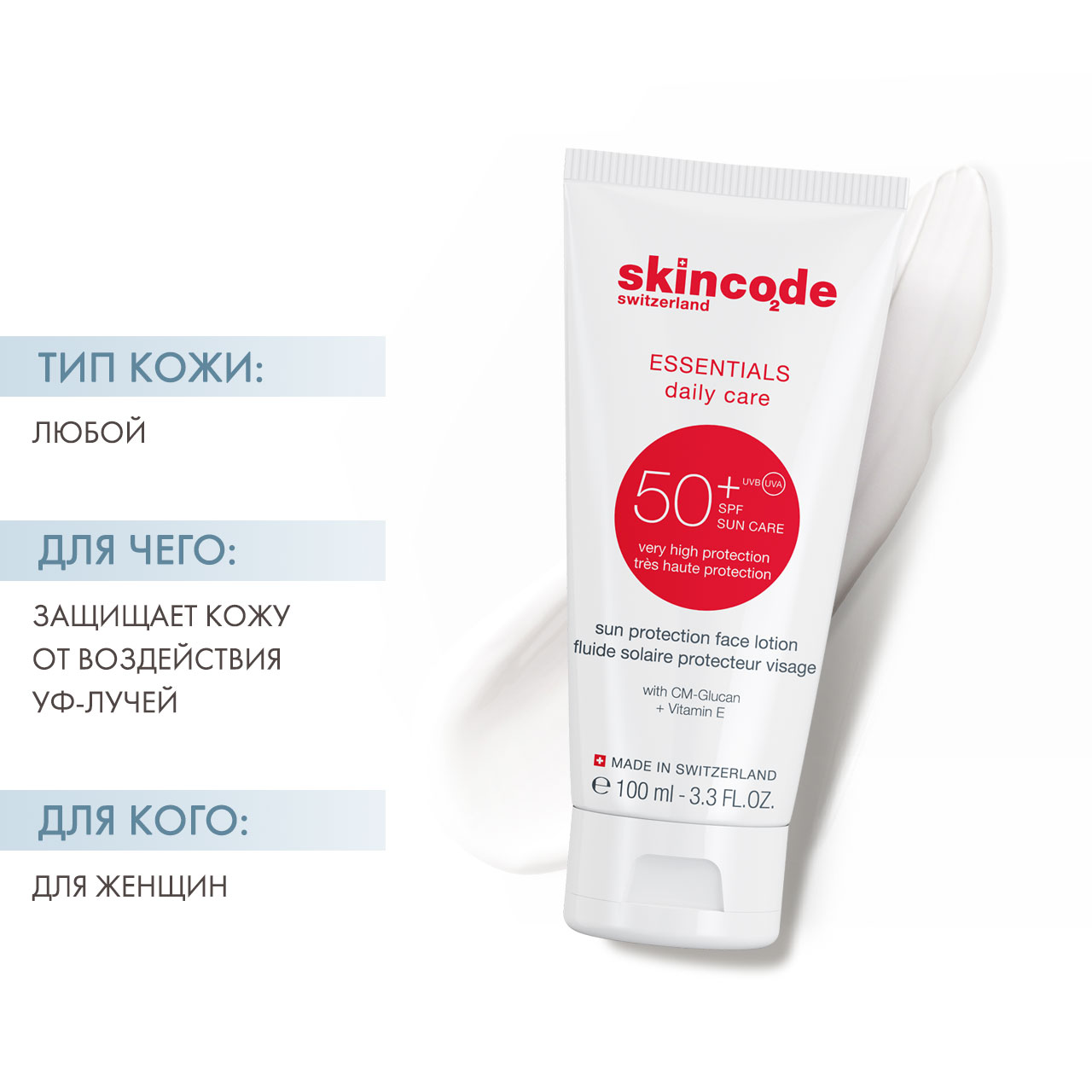 Скинкод Солнцезащитный лосьон для лица SPF 50, 100 мл (Skincode, Essentials Daily Care) Скинкод Солнцезащитный лосьон для лица SPF 50, 100 мл (Skincode, Essentials Daily Care) фото 1