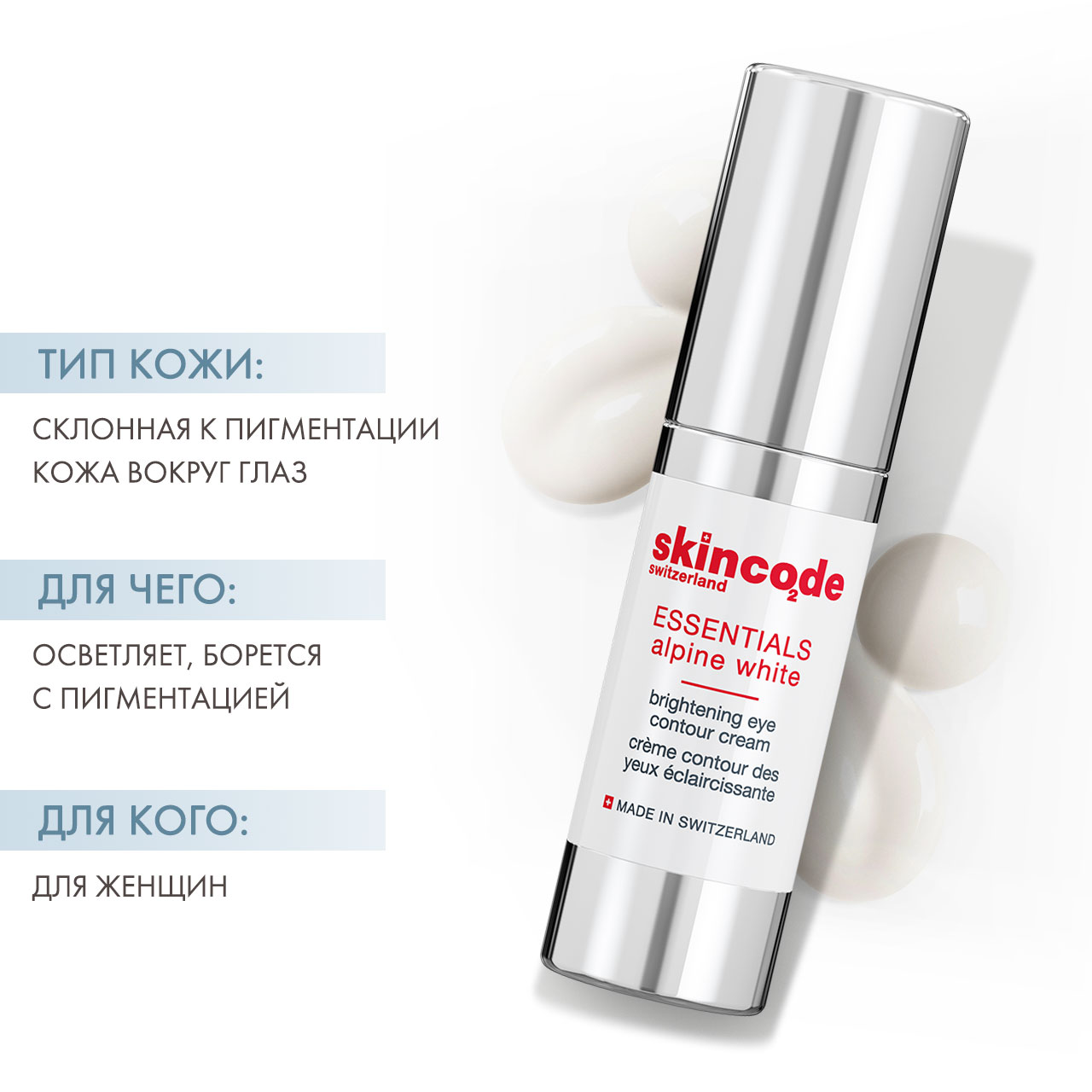 Skincode Осветляющий крем для контура глаз, 15 мл. фото