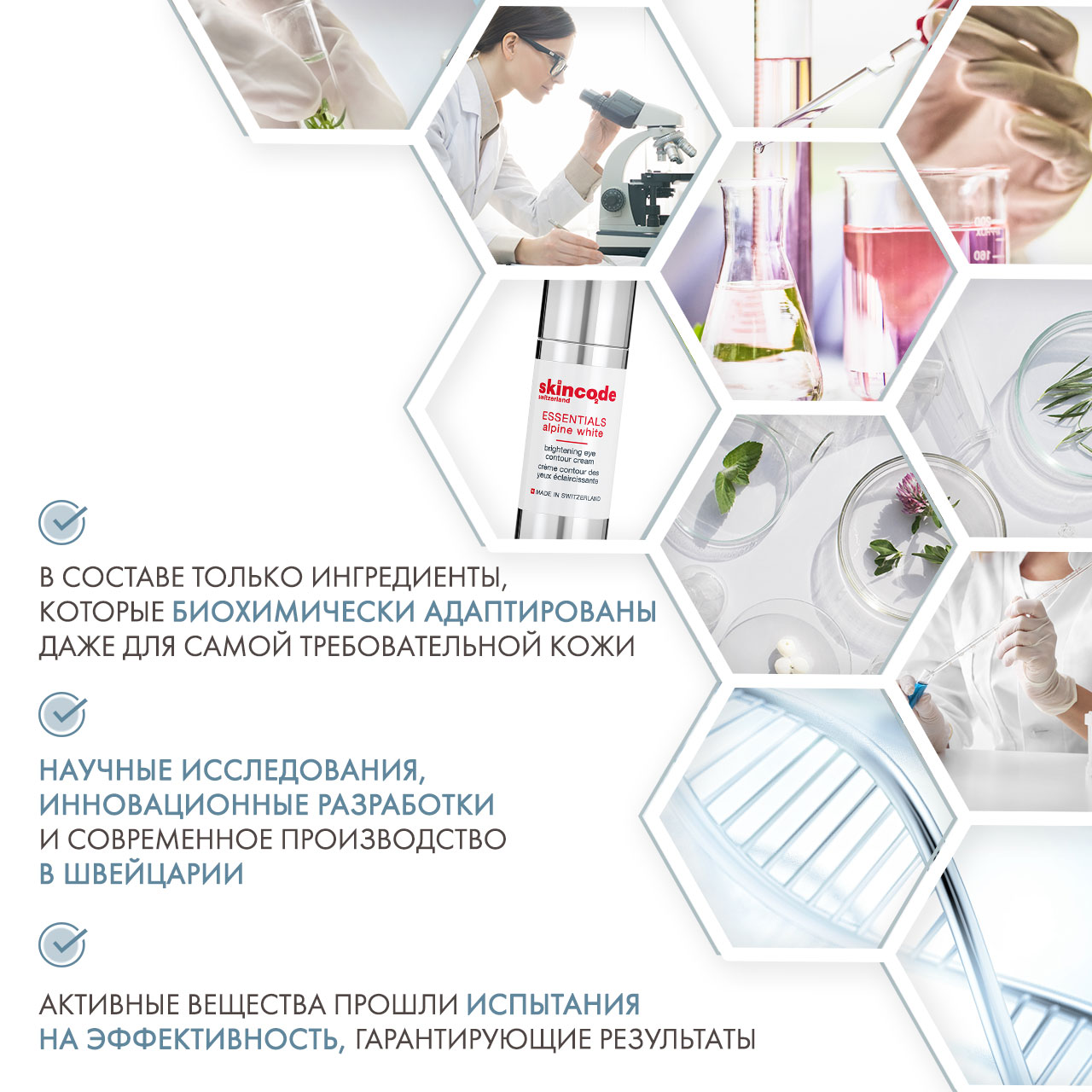 Скинкод Осветляющий крем для контура глаз, 15 мл (Skincode, Essentials Alpine White) фото 4