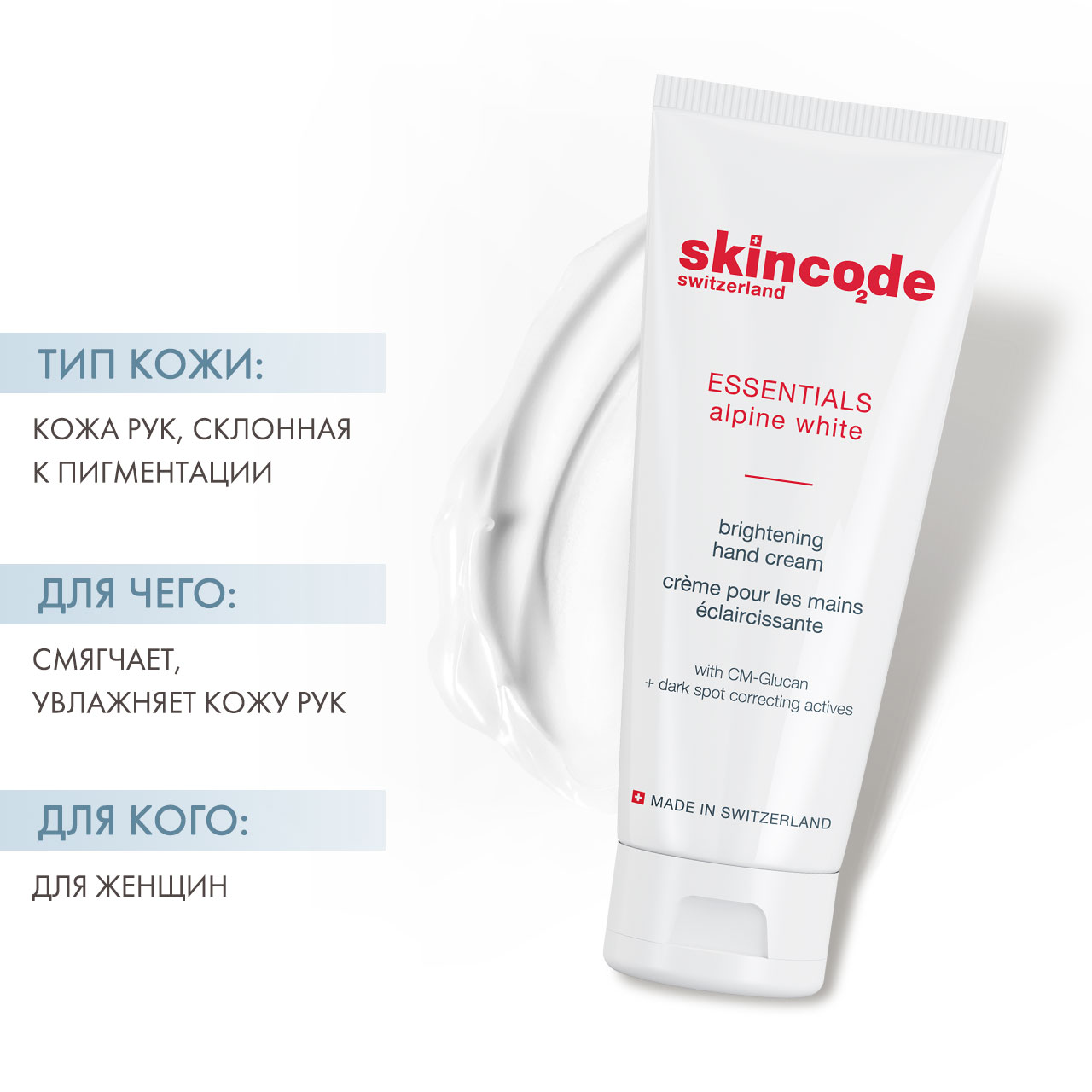 Skincode Осветляющий крем для рук, 75 мл. фото