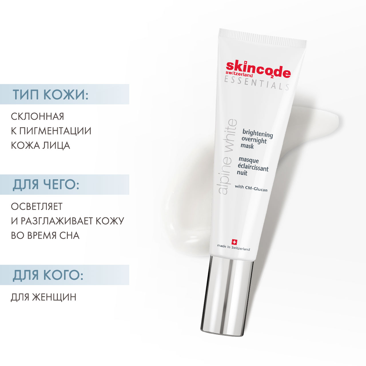 Скинкод Осветляющая ночная маска, 50 мл (Skincode, Essentials Alpine White) фото 1