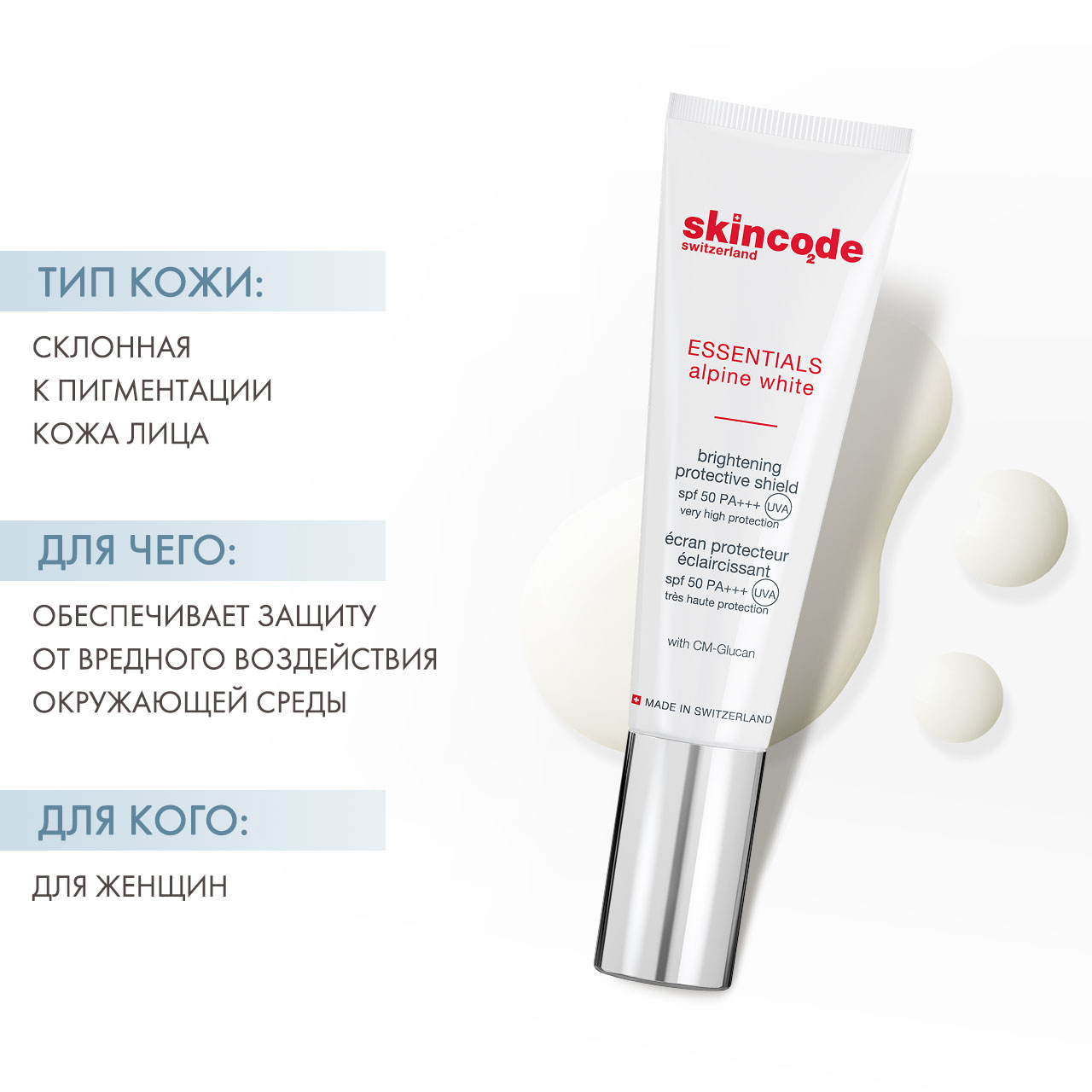 Скинкод Осветляющий защитный крем SPF 50/PA+++, 30 мл (Skincode, Essentials Alpine White) фото 1