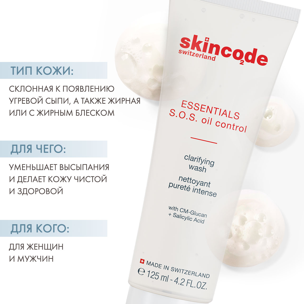 Скинкод Очищающее средство для жирной кожи, 125 мл (Skincode, Essentials S.0.S Oil Control) фото 1