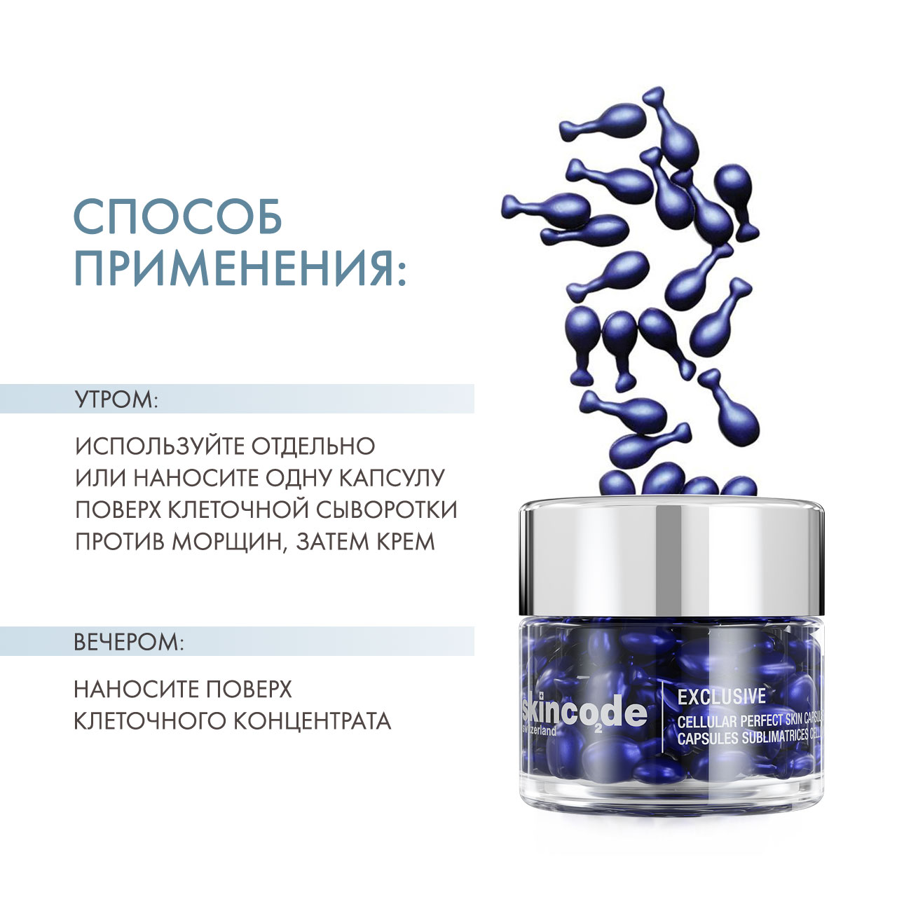 Скинкод Клеточные омолаживающие капсулы  Скинкод Клеточные омолаживающие капсулы