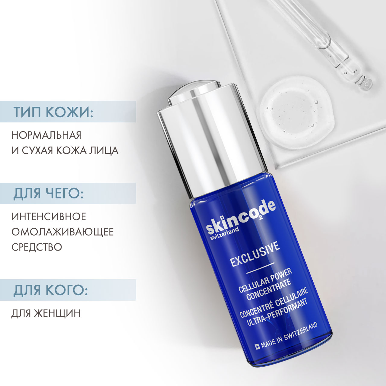 Скинкод Клеточный омолаживающий концентрат, 30 мл (Skincode, Exclusive) Скинкод Клеточный омолаживающий концентрат, 30 мл (Skincode, Exclusive) фото 1