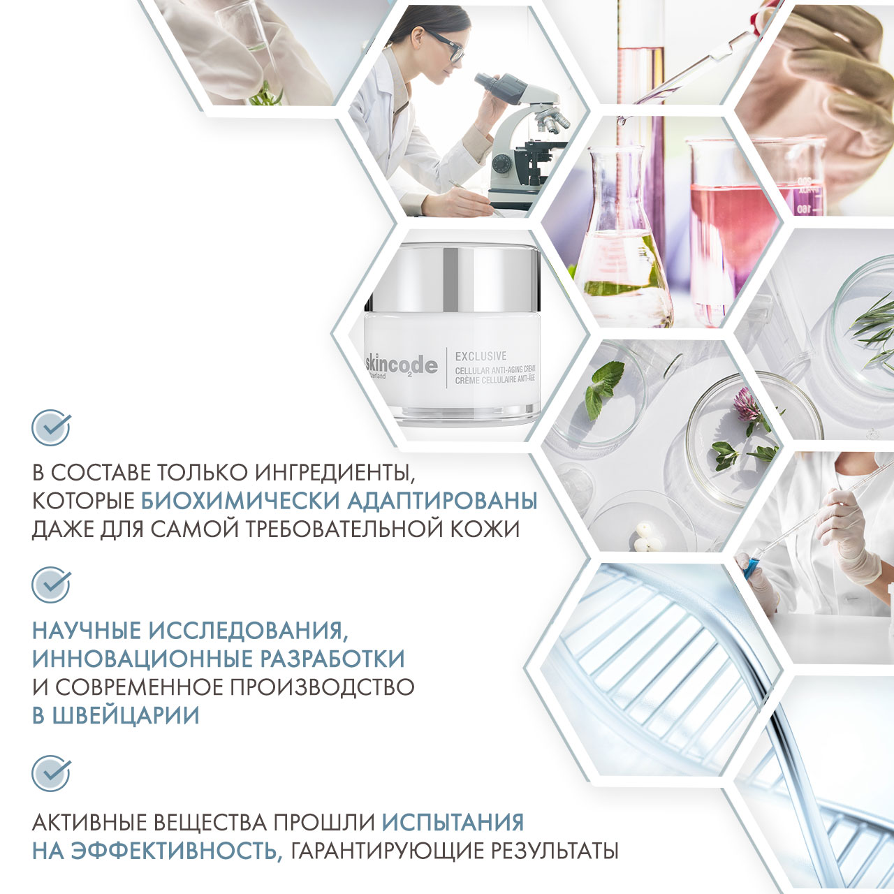 Скинкод Клеточный антивозрастной крем, 50 мл (Skincode, Exclusive) фото 4