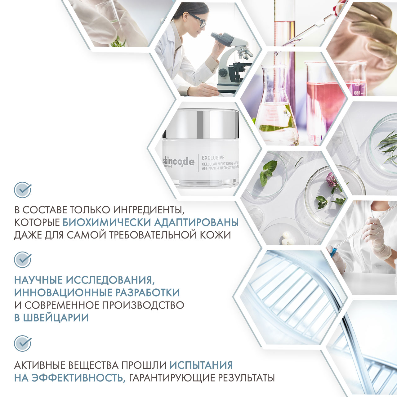 Скинкод Клеточный интенсивный восстанавливающий ночной крем, 50 мл (Skincode, Exclusive) фото 4