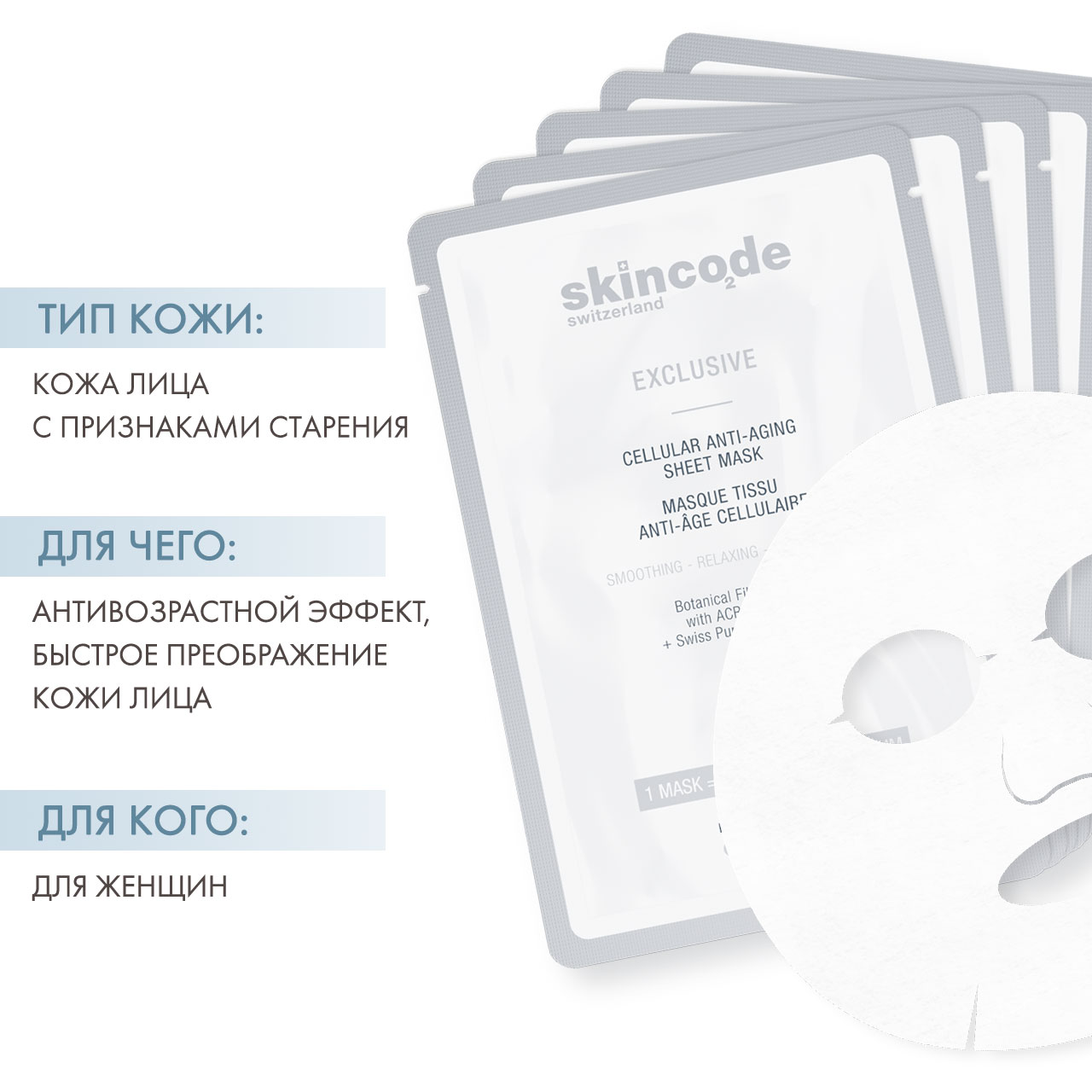 Скинкод Клеточная антивозрастная маска, 20 мл х 5 шт (Skincode, Exclusive) фото 1